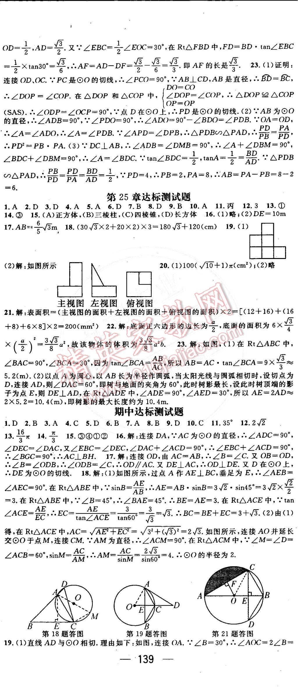 2015年名師測控九年級數(shù)學(xué)下冊滬科版 第20頁