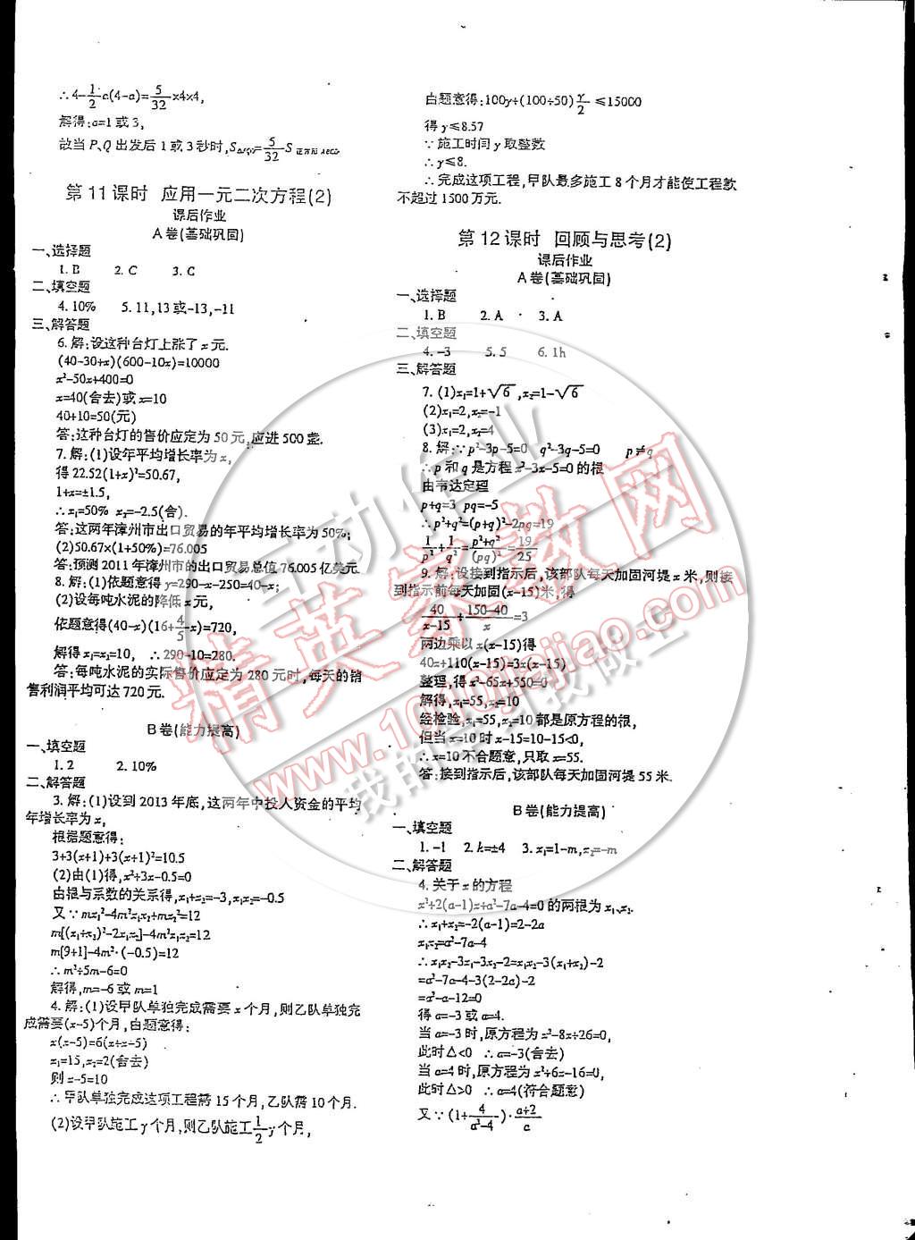 2014年蓉城課堂給力A加九年級(jí)數(shù)學(xué)上冊 第15頁