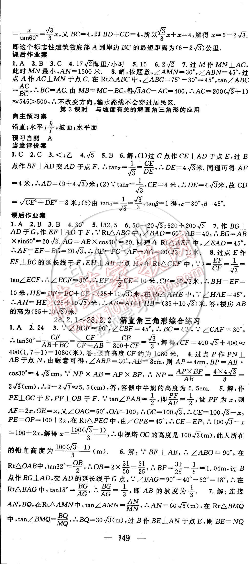 2015年名師測控九年級數(shù)學(xué)下冊人教版 第14頁