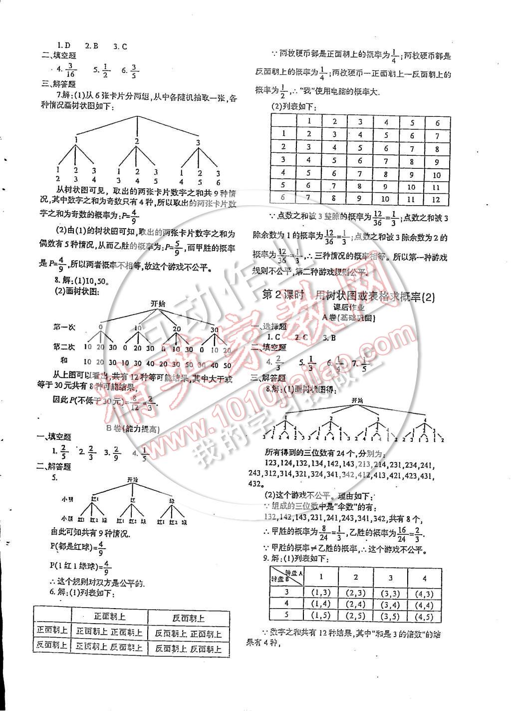 2014年蓉城課堂給力A加九年級數(shù)學(xué)上冊 第34頁