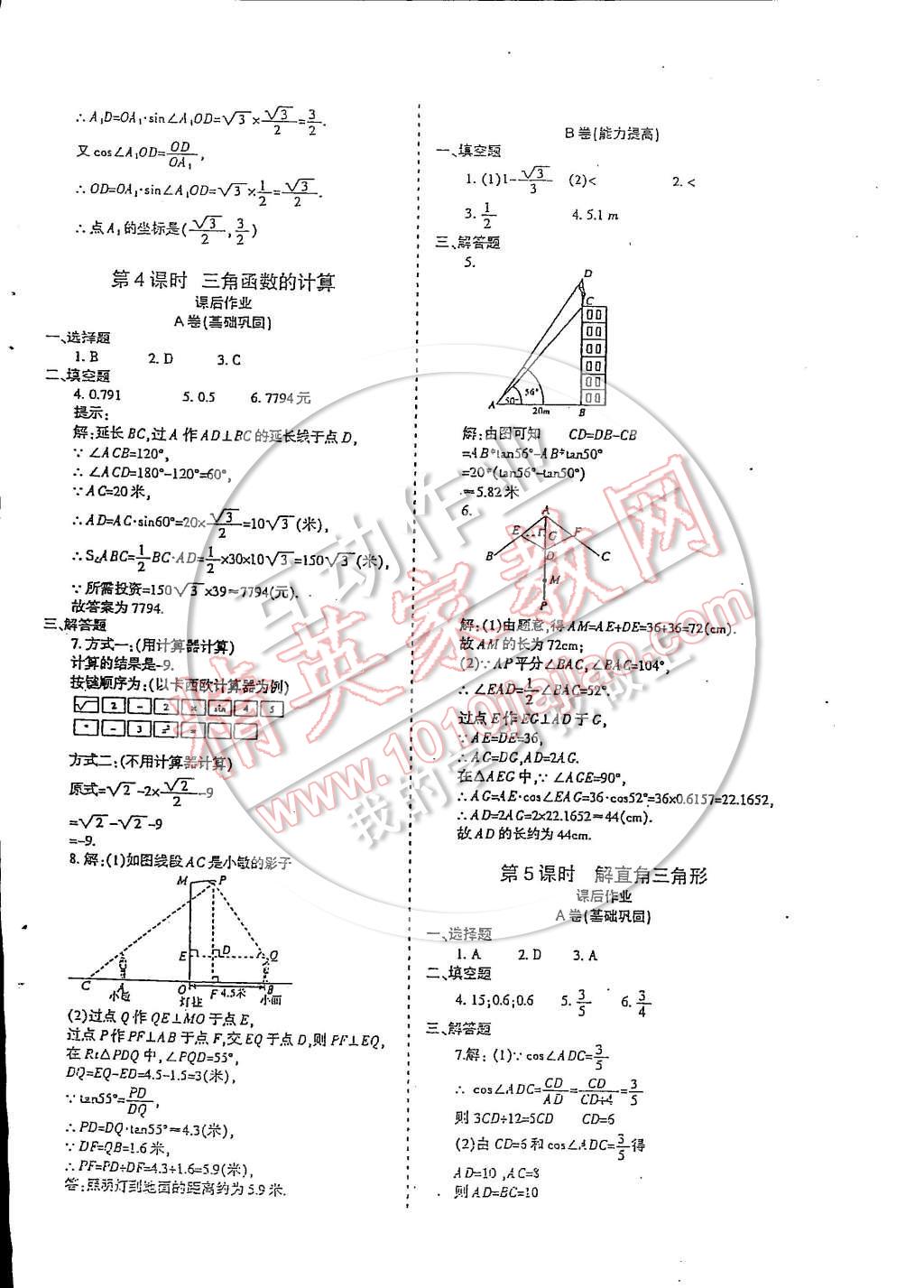 2014年蓉城課堂給力A加九年級(jí)數(shù)學(xué)上冊(cè) 第49頁(yè)