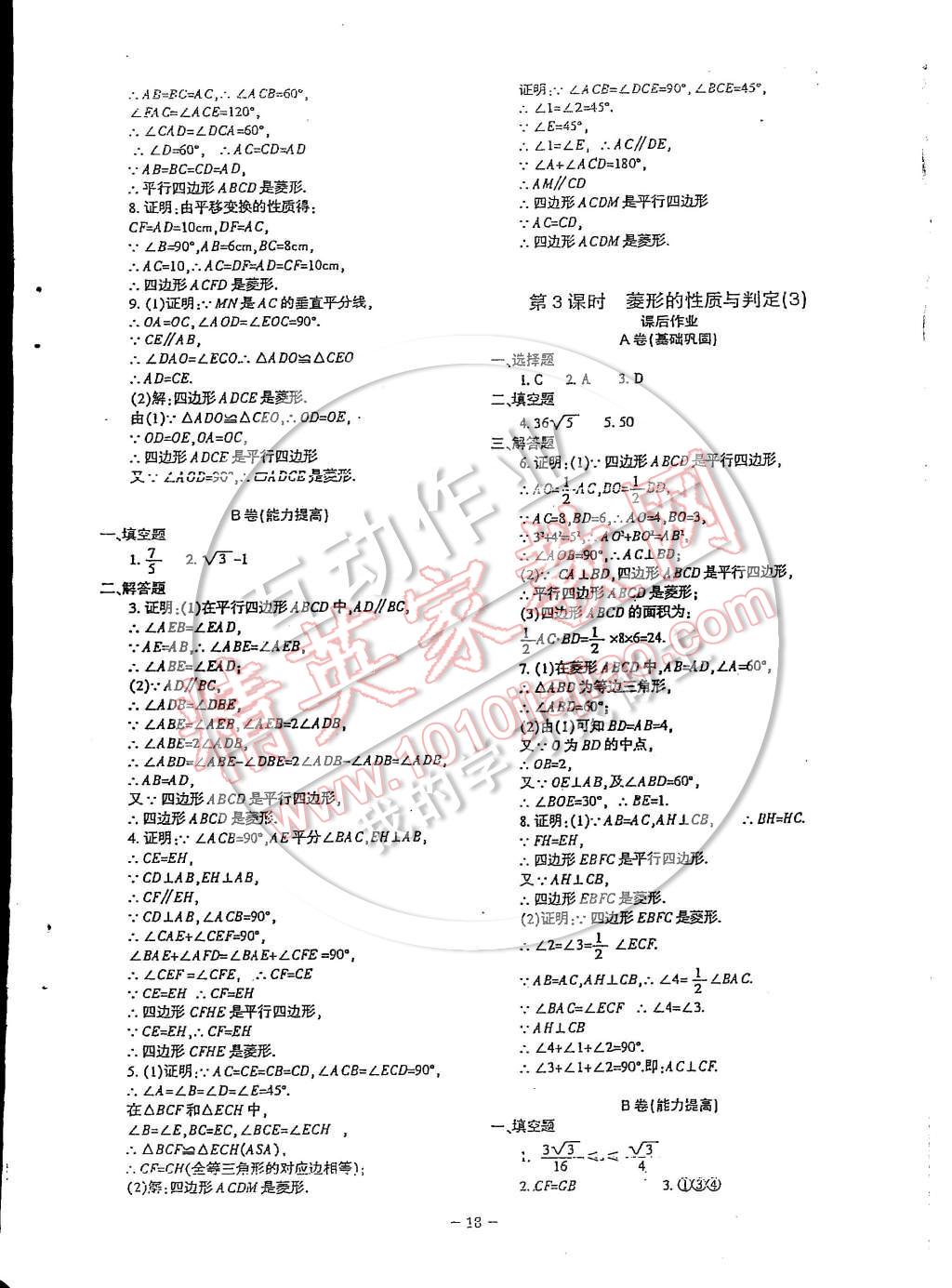 2014年蓉城課堂給力A加九年級(jí)數(shù)學(xué)上冊(cè) 第2頁(yè)