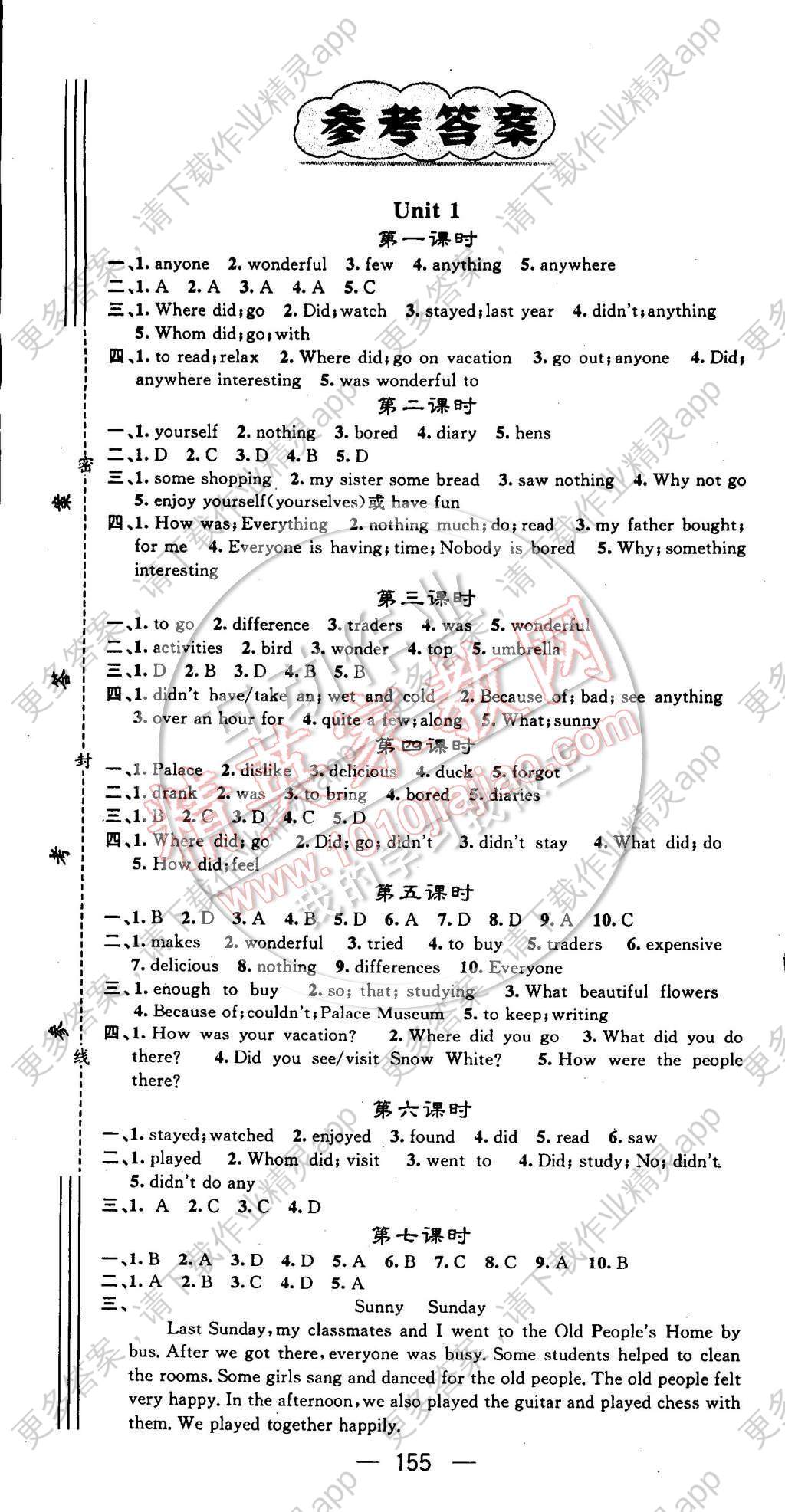2014年名师测控八年级英语上册人教版答案精