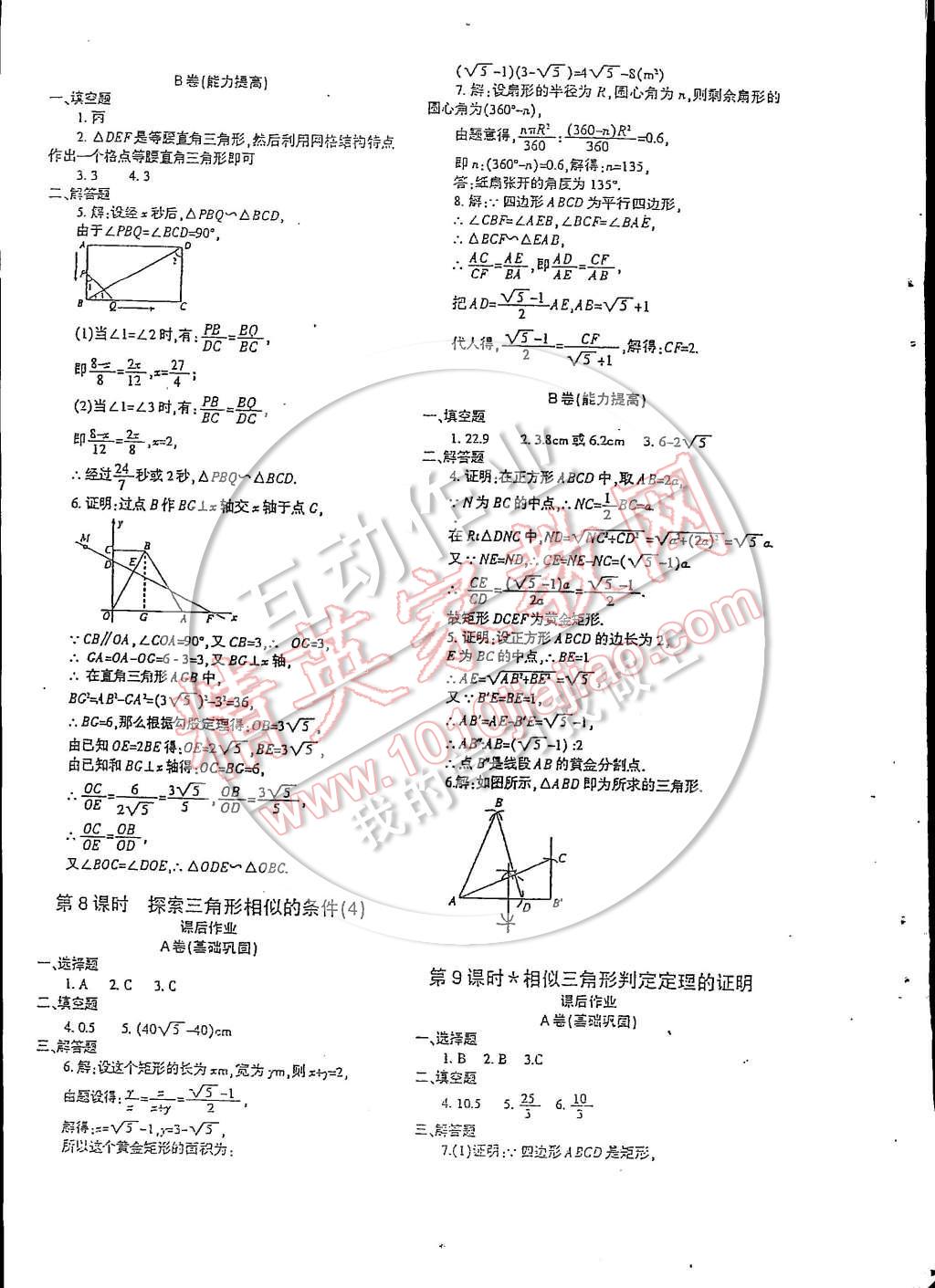 2014年蓉城課堂給力A加九年級(jí)數(shù)學(xué)上冊(cè) 第21頁(yè)