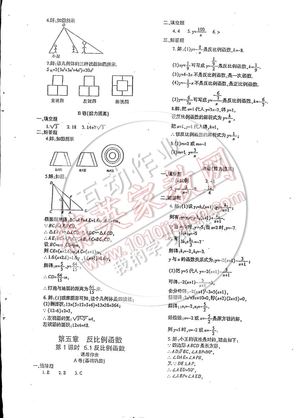 2014年蓉城課堂給力A加九年級(jí)數(shù)學(xué)上冊 第30頁