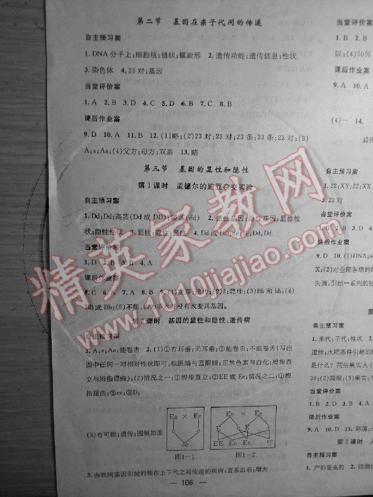 2015年名師測控八年級生物下冊 第4頁