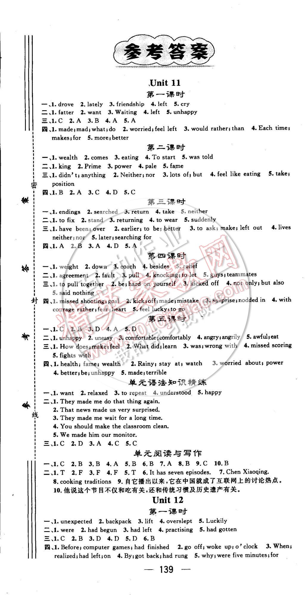 2015年名師測控九年級英語下冊人教版 第1頁