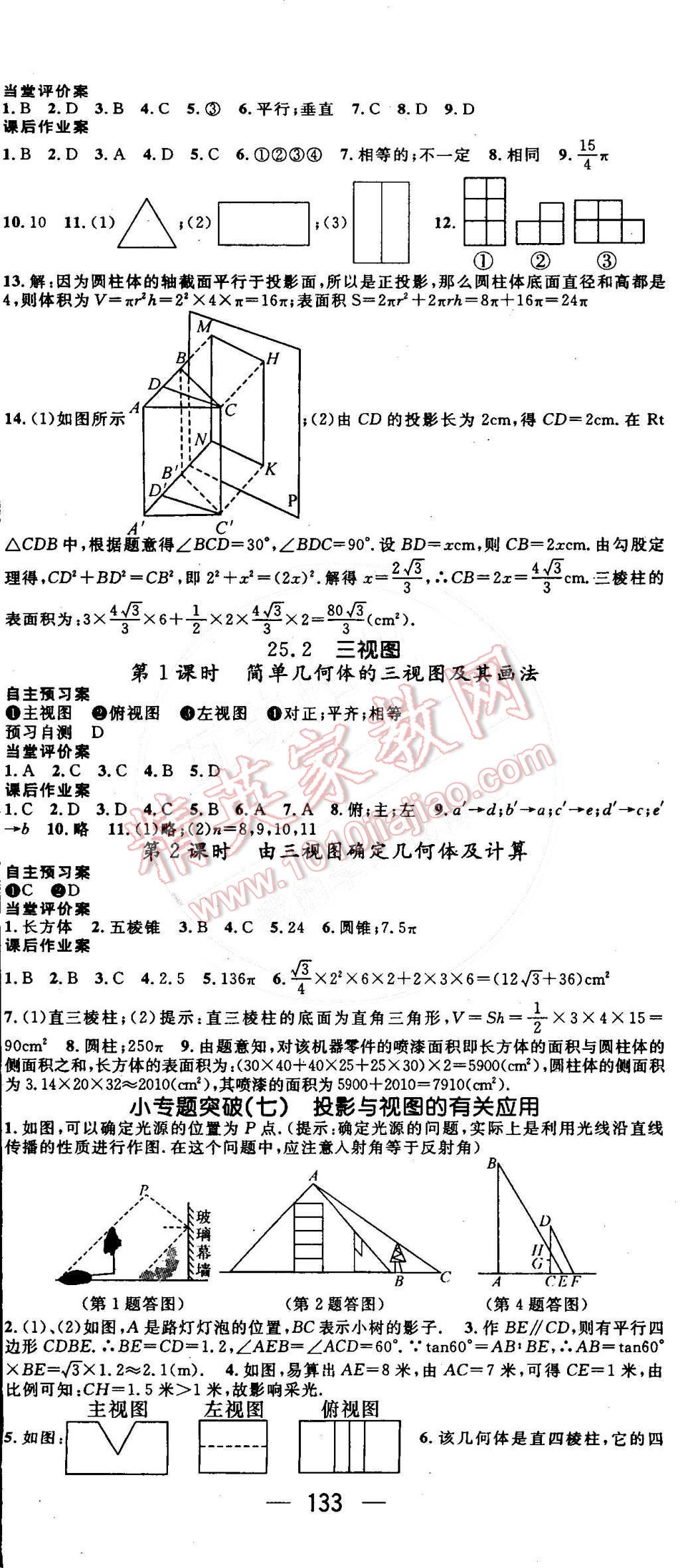 2015年名師測(cè)控九年級(jí)數(shù)學(xué)下冊(cè)滬科版 第14頁(yè)