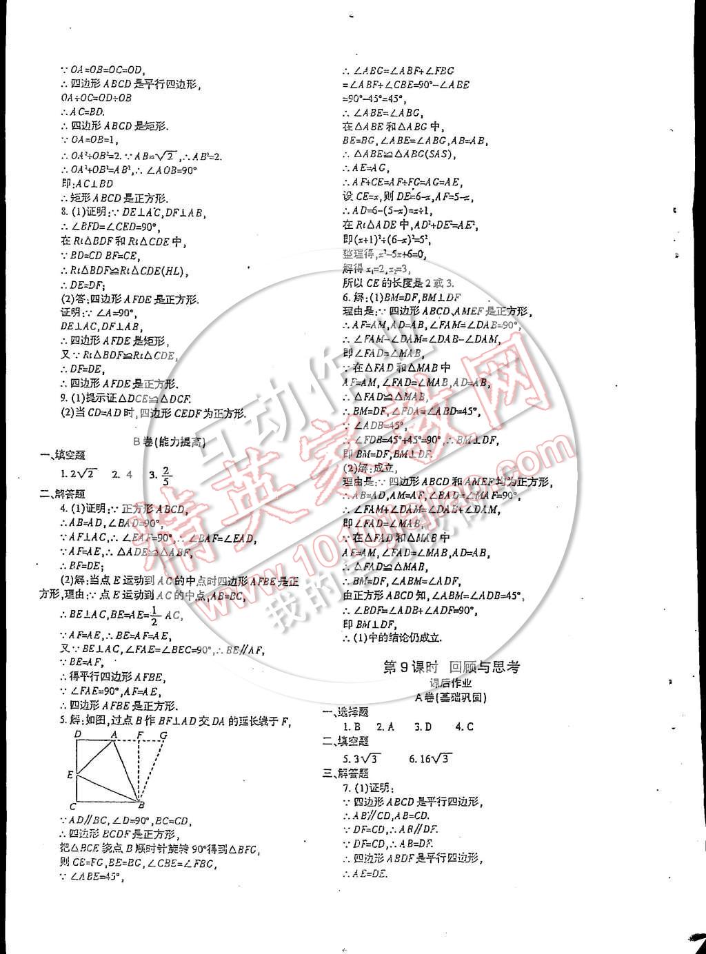 2014年蓉城課堂給力A加九年級數(shù)學上冊 第7頁