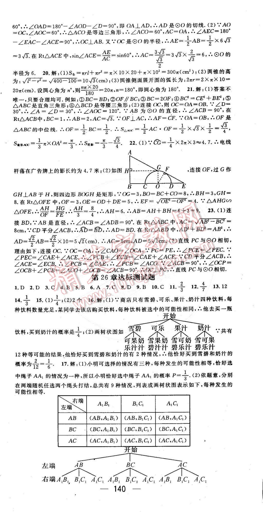 2015年名師測控九年級數(shù)學(xué)下冊滬科版 第21頁