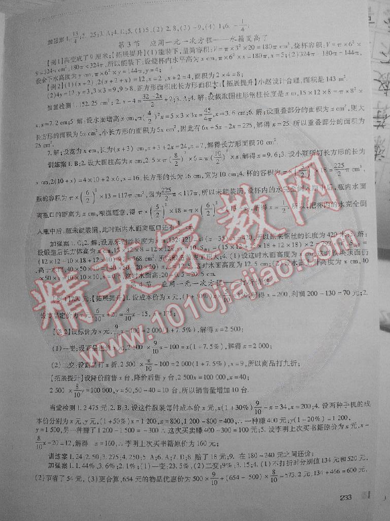 2014年资源与评价七年级数学上册北师大版 第13页