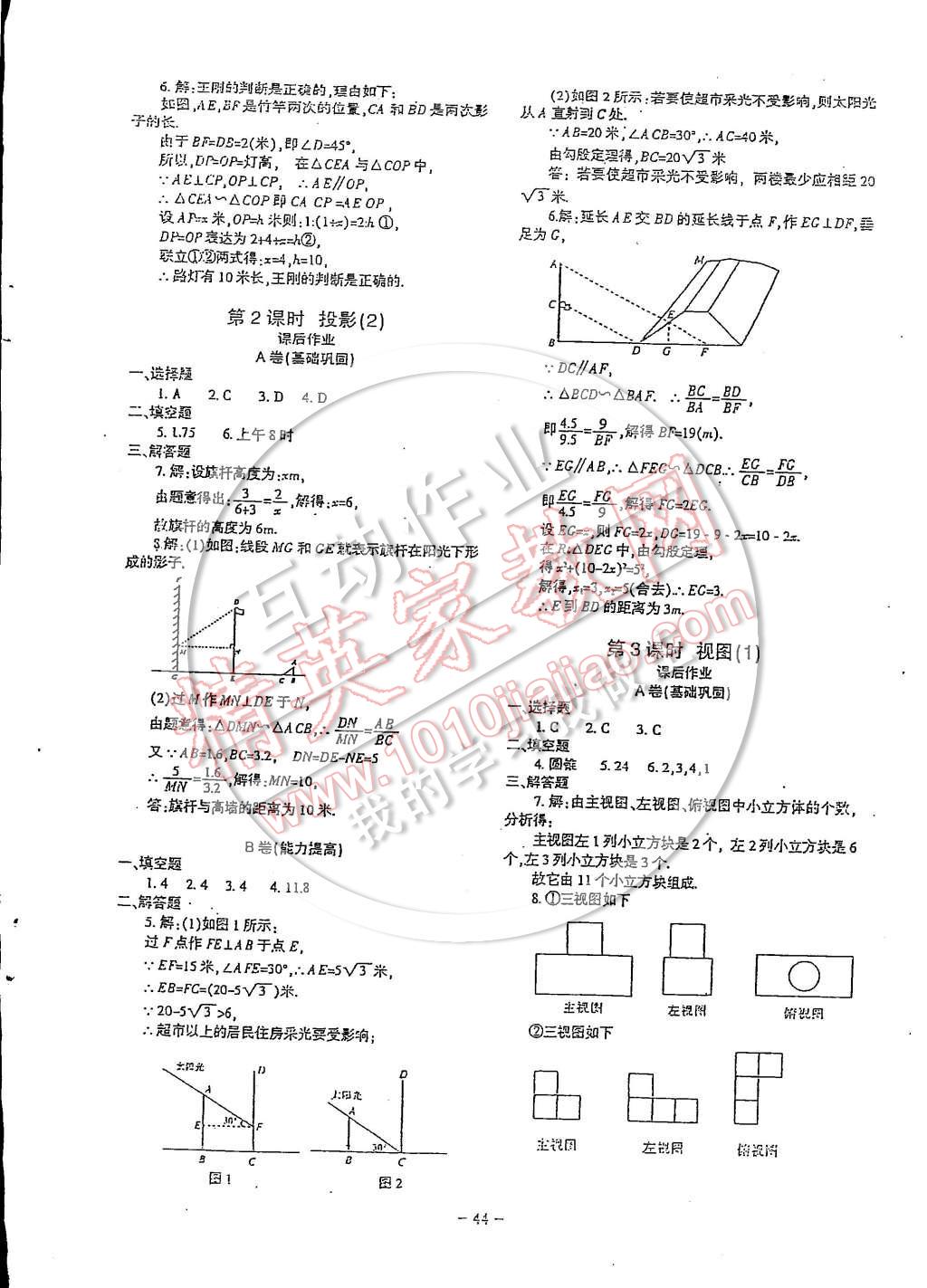 2014年蓉城課堂給力A加九年級(jí)數(shù)學(xué)上冊(cè) 第28頁(yè)