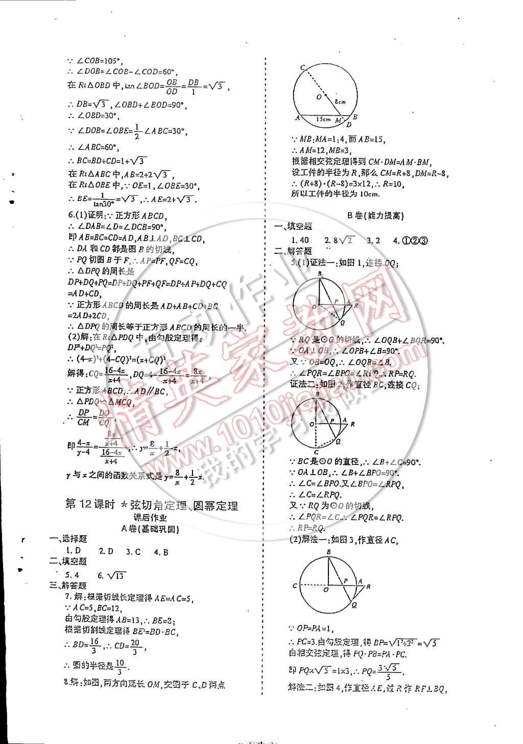 2014年蓉城課堂給力A加九年級(jí)數(shù)學(xué)上冊(cè) 第75頁(yè)