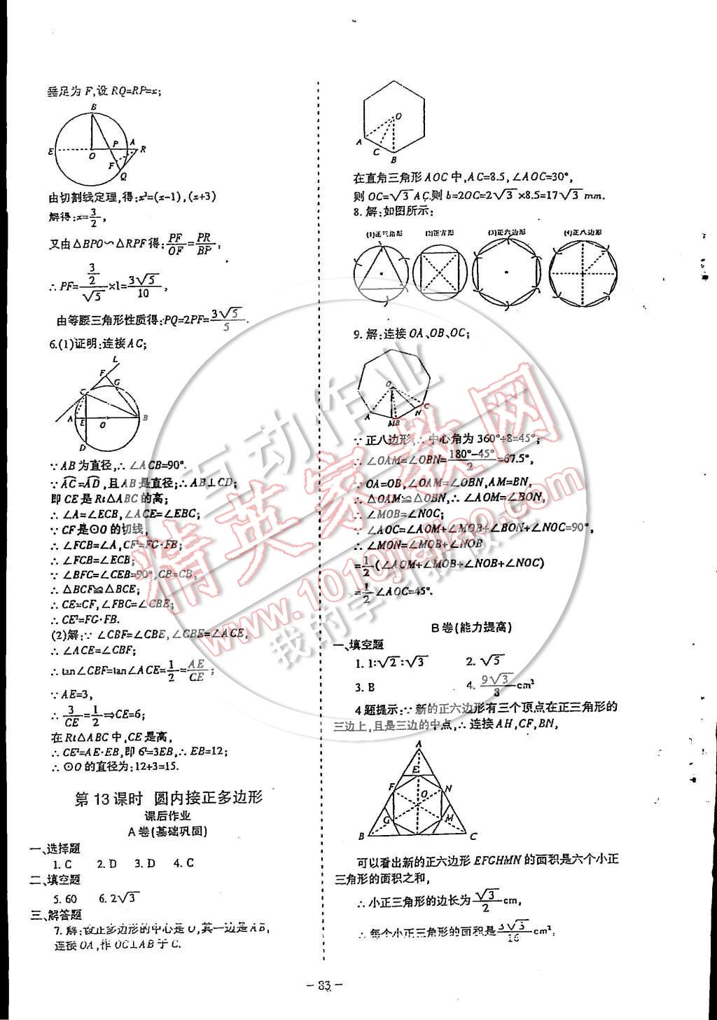 2014年蓉城課堂給力A加九年級數(shù)學(xué)上冊 第76頁