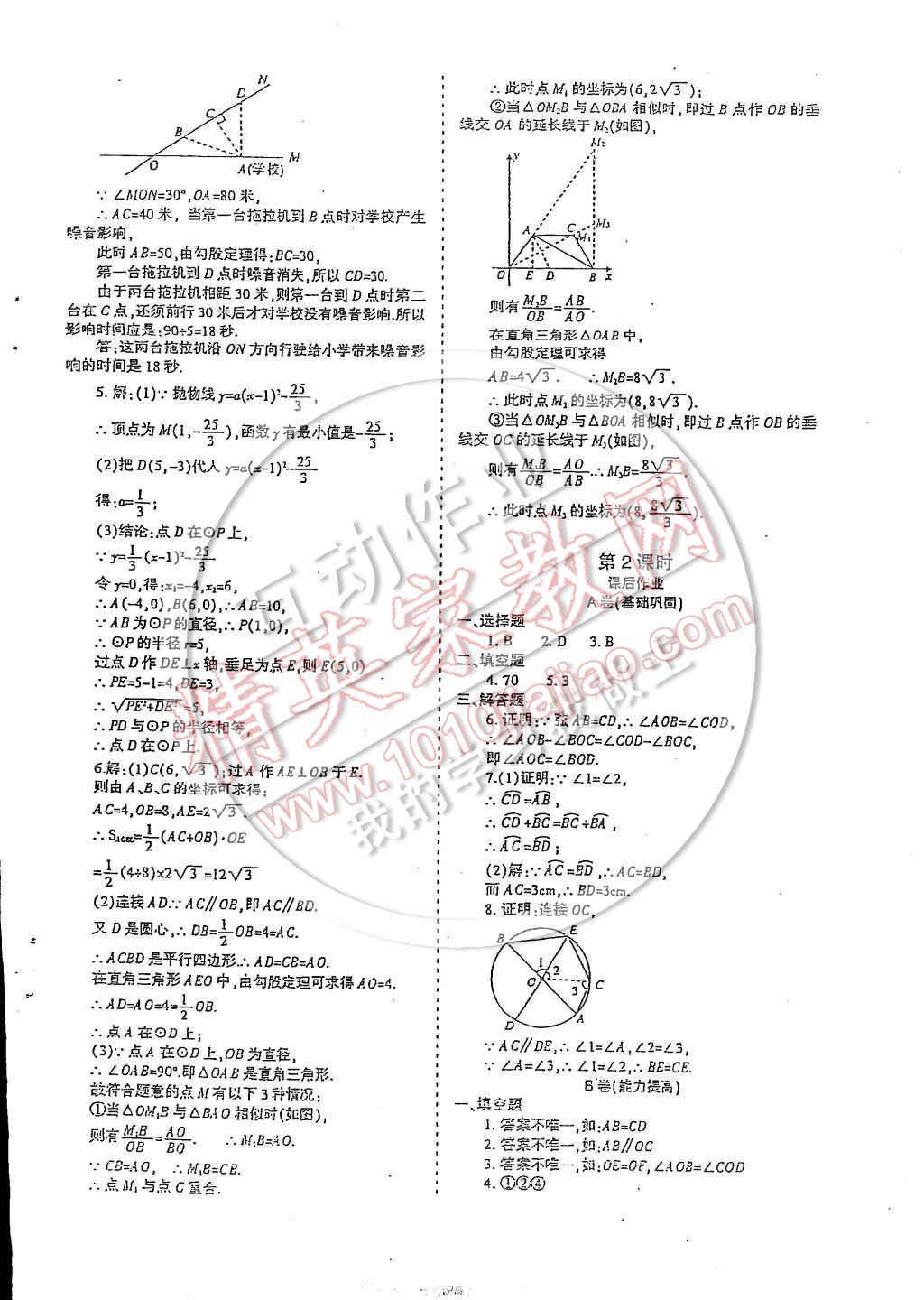 2014年蓉城課堂給力A加九年級數(shù)學(xué)上冊 第65頁