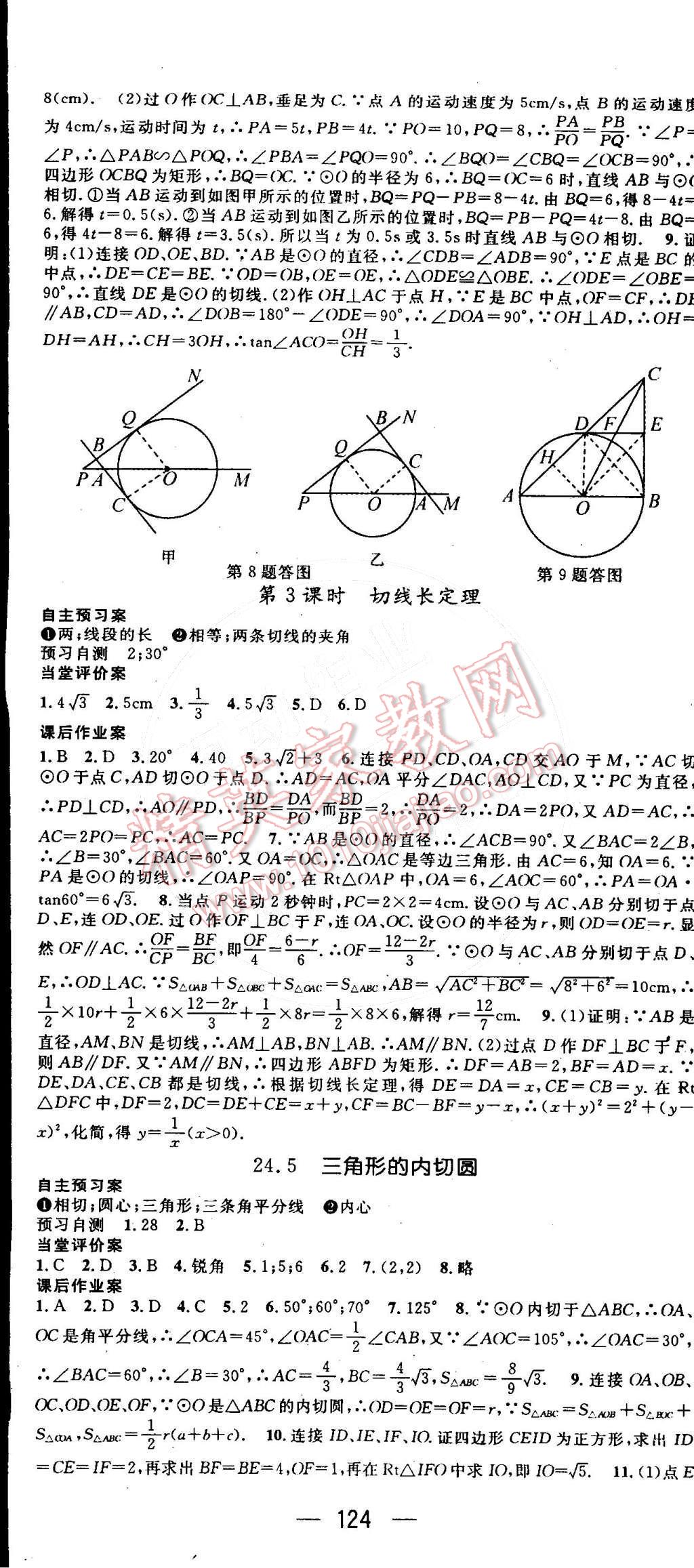 2015年名師測(cè)控九年級(jí)數(shù)學(xué)下冊(cè)滬科版 第5頁