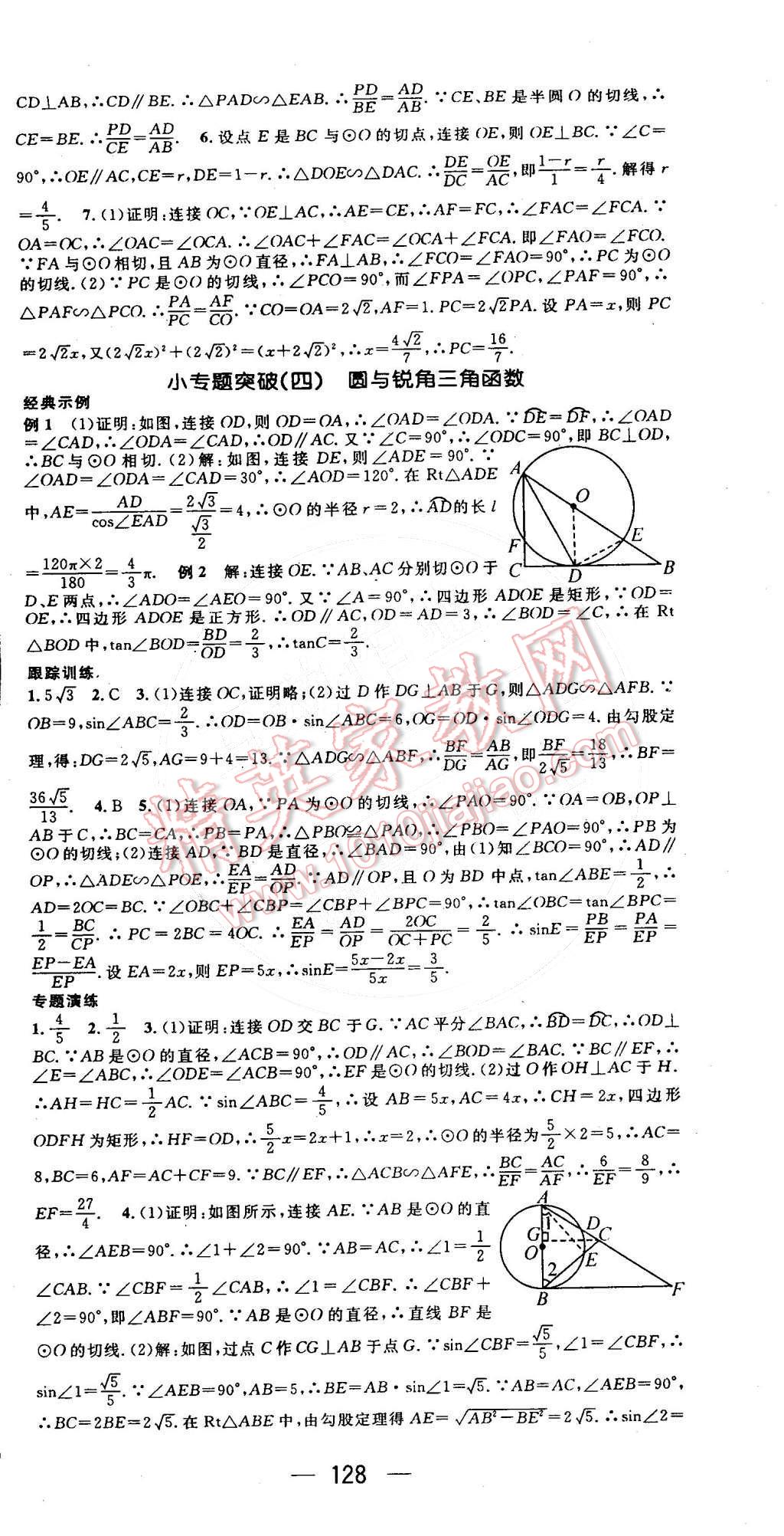 2015年名師測(cè)控九年級(jí)數(shù)學(xué)下冊(cè)滬科版 第9頁(yè)