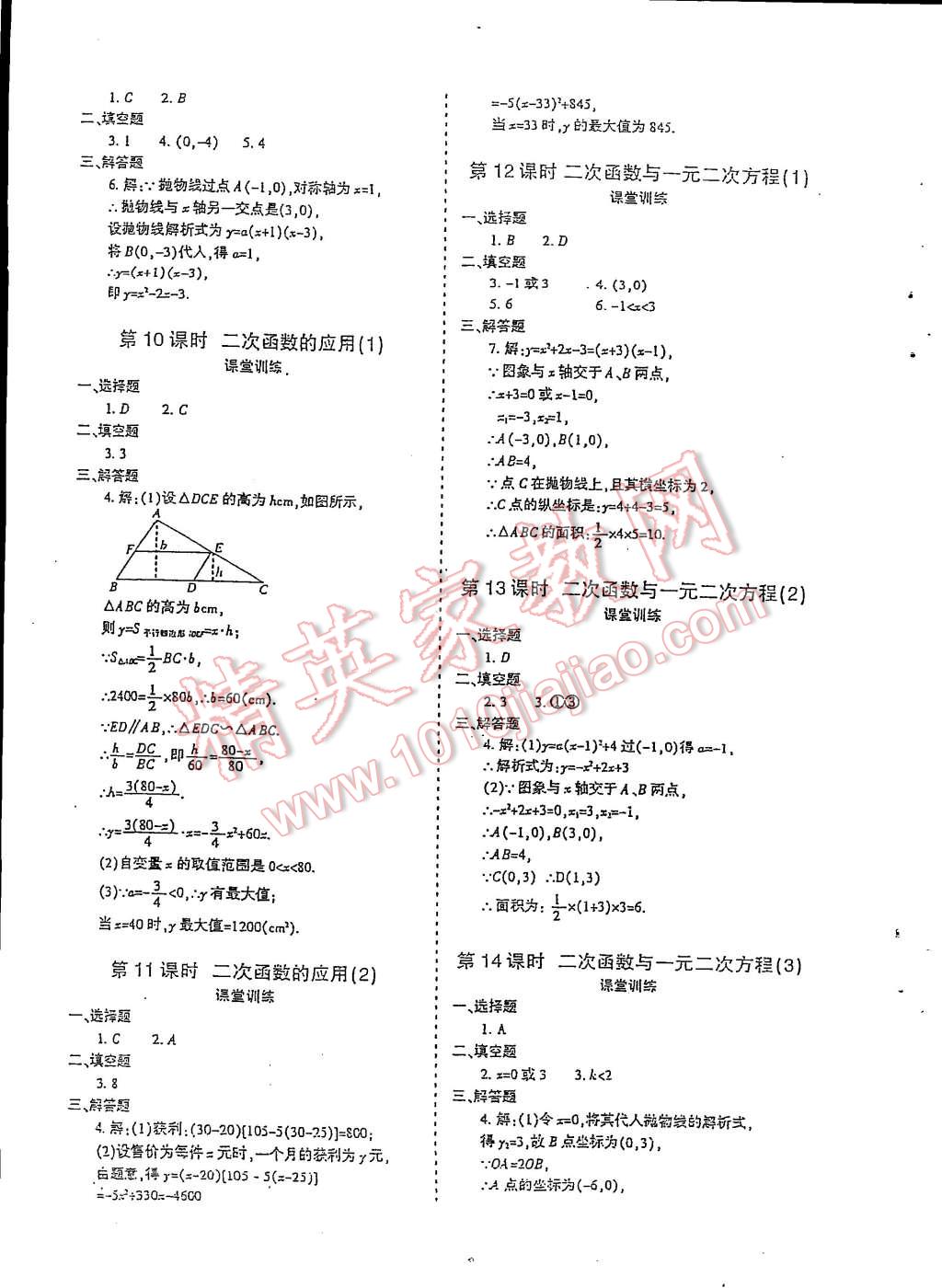 2014年蓉城課堂給力A加九年級(jí)數(shù)學(xué)上冊(cè) 第4頁(yè)