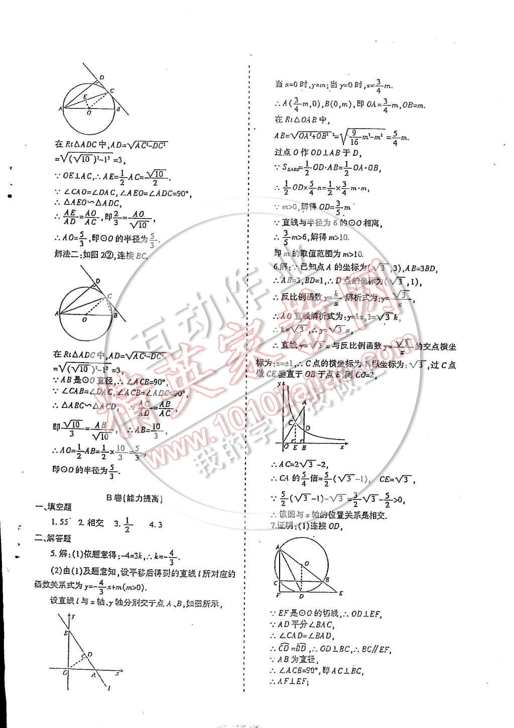 2014年蓉城課堂給力A加九年級數(shù)學上冊 第71頁