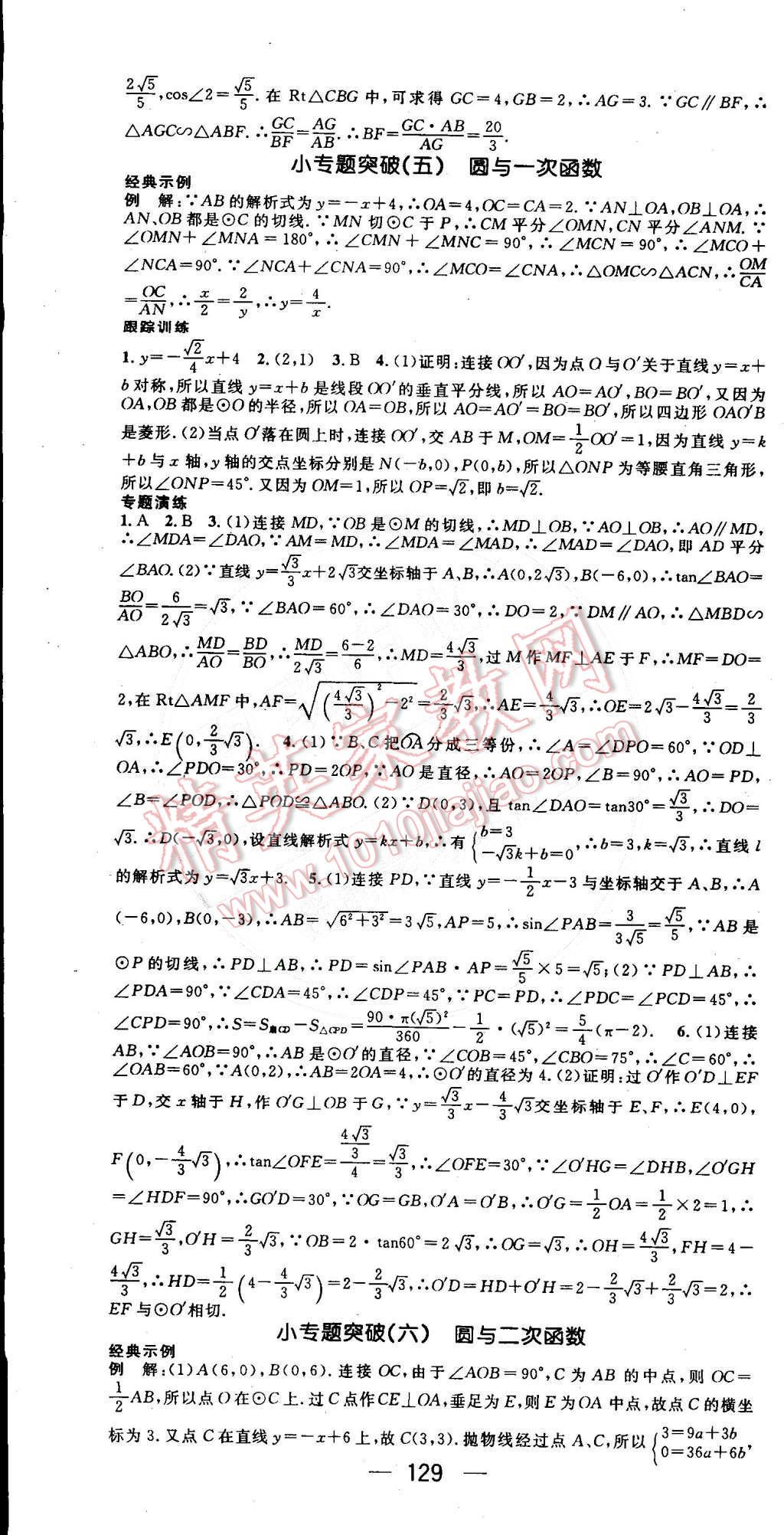 2015年名師測控九年級數(shù)學(xué)下冊滬科版 第10頁