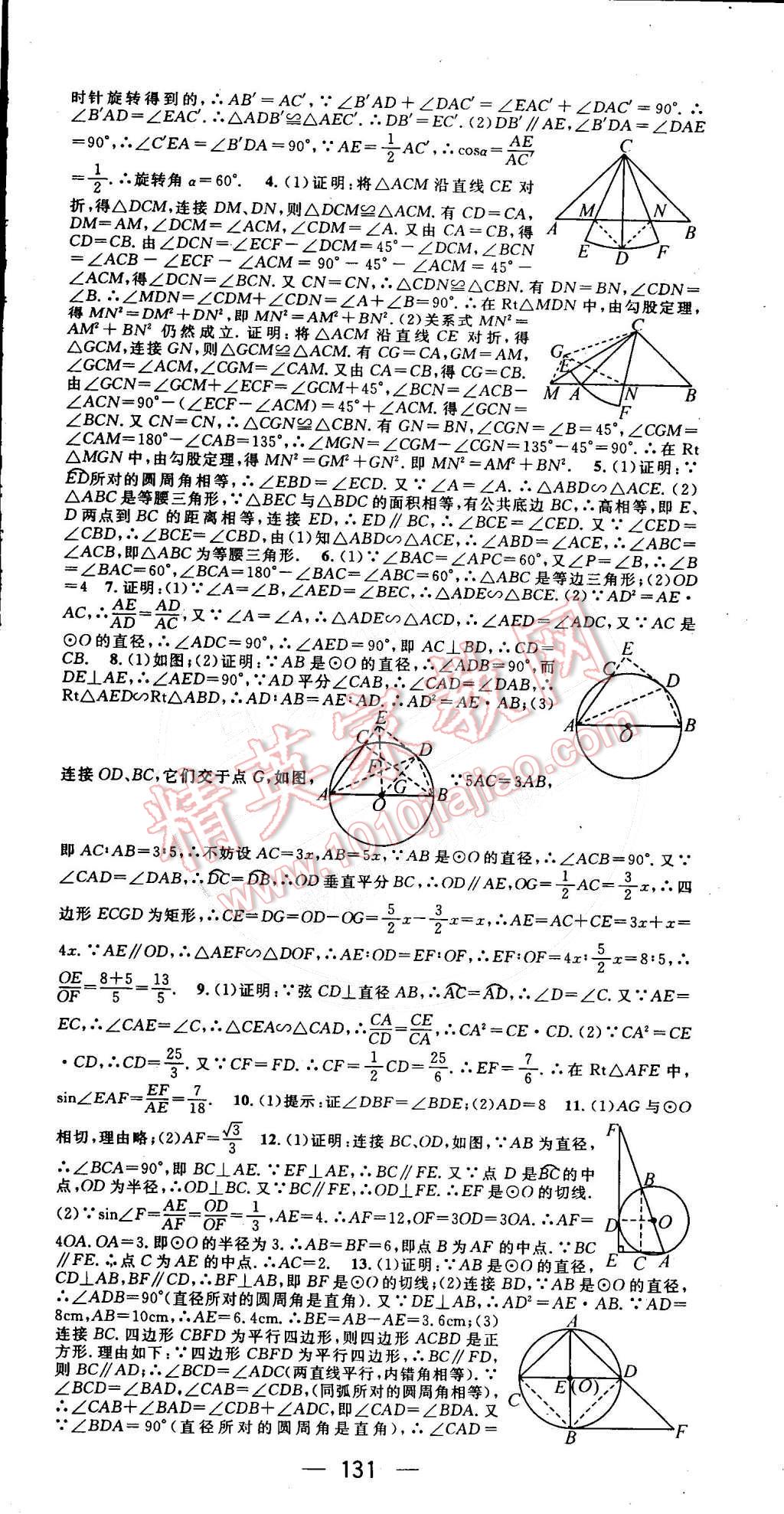 2015年名師測控九年級數(shù)學(xué)下冊滬科版 第12頁