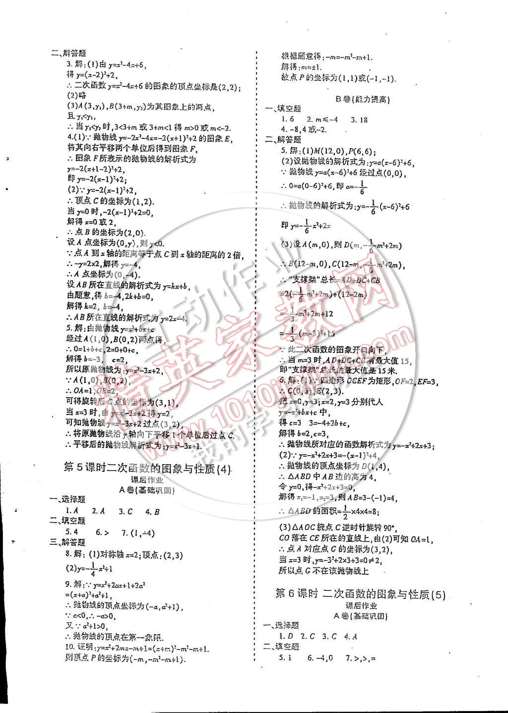 2014年蓉城課堂給力A加九年級數(shù)學(xué)上冊 第55頁