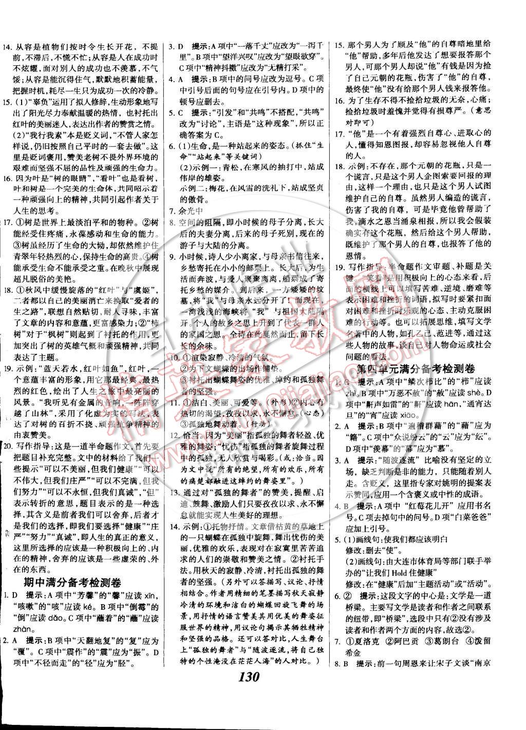 2014年全優(yōu)課堂考點(diǎn)集訓(xùn)與滿分備考九年級語文全一冊下 第14頁