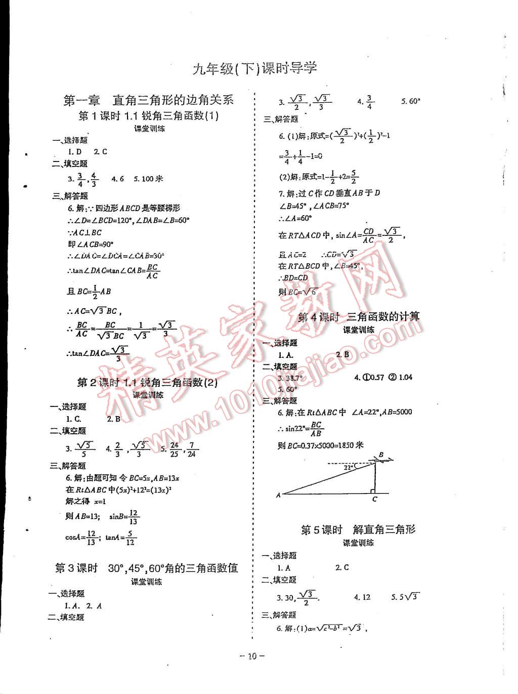 2014年蓉城課堂給力A加九年級(jí)數(shù)學(xué)上冊(cè) 第10頁(yè)