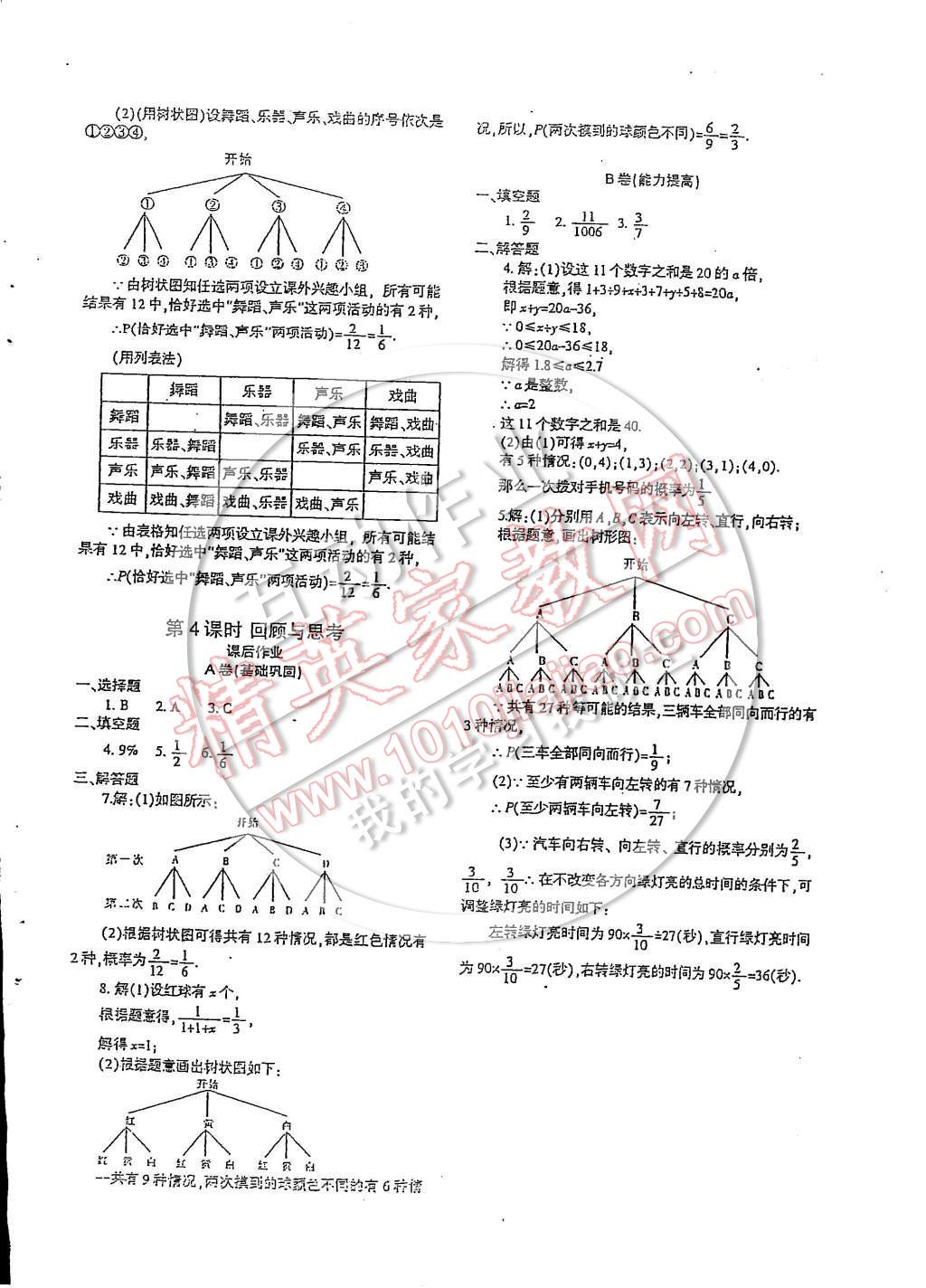 2014年蓉城課堂給力A加九年級數(shù)學(xué)上冊 第36頁