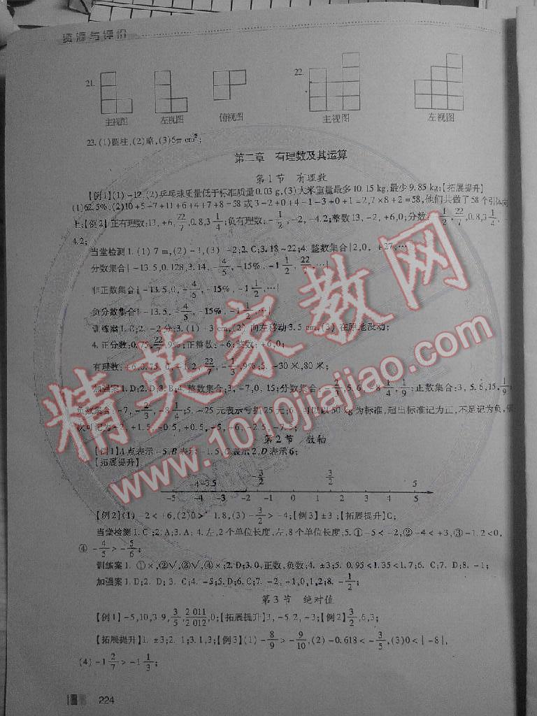 2014年资源与评价七年级数学上册北师大版 第4页