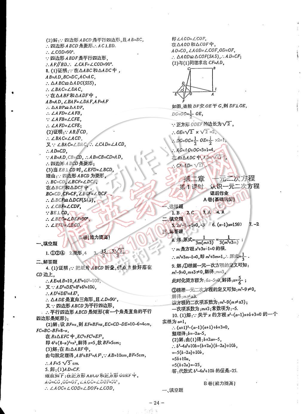 2014年蓉城課堂給力A加九年級數(shù)學上冊 第8頁