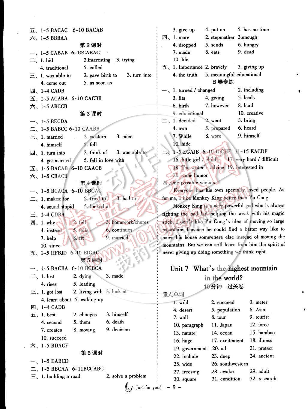2014年蓉城课堂给力A加八年级英语下册人教版 第9页
