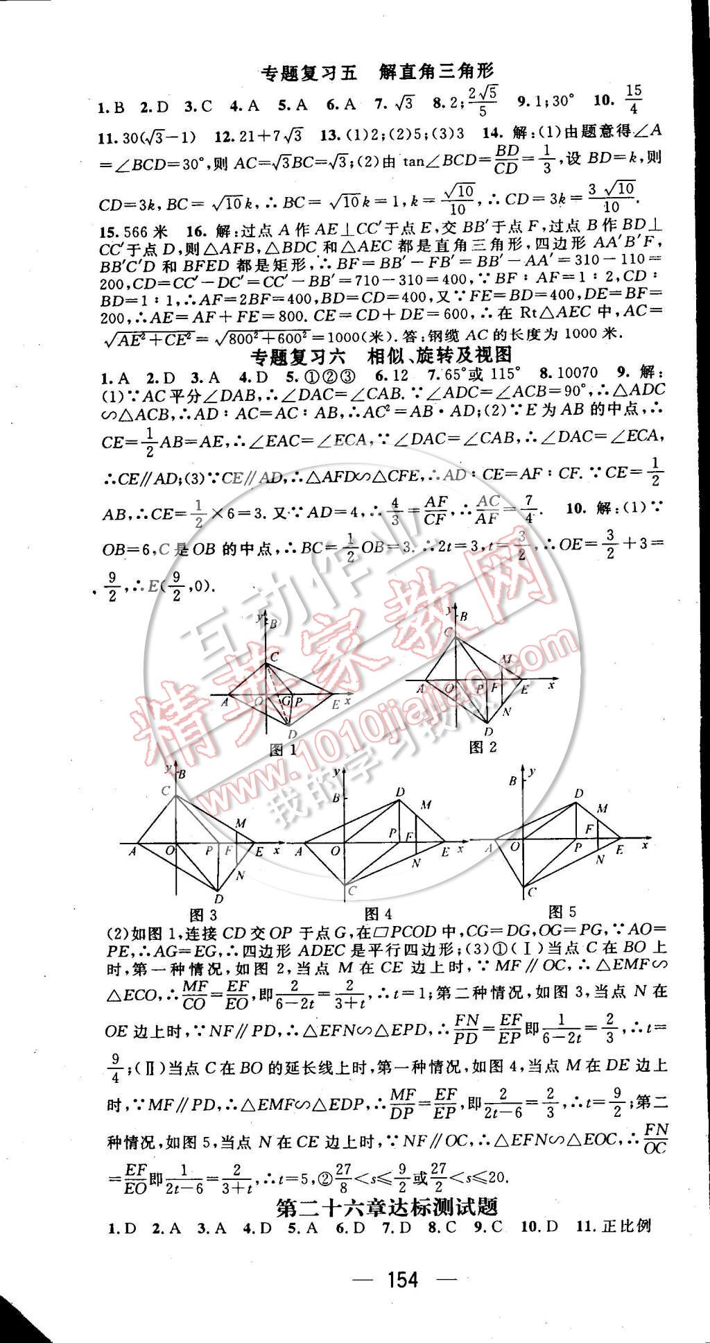 2015年名師測(cè)控九年級(jí)數(shù)學(xué)下冊(cè)人教版 第19頁