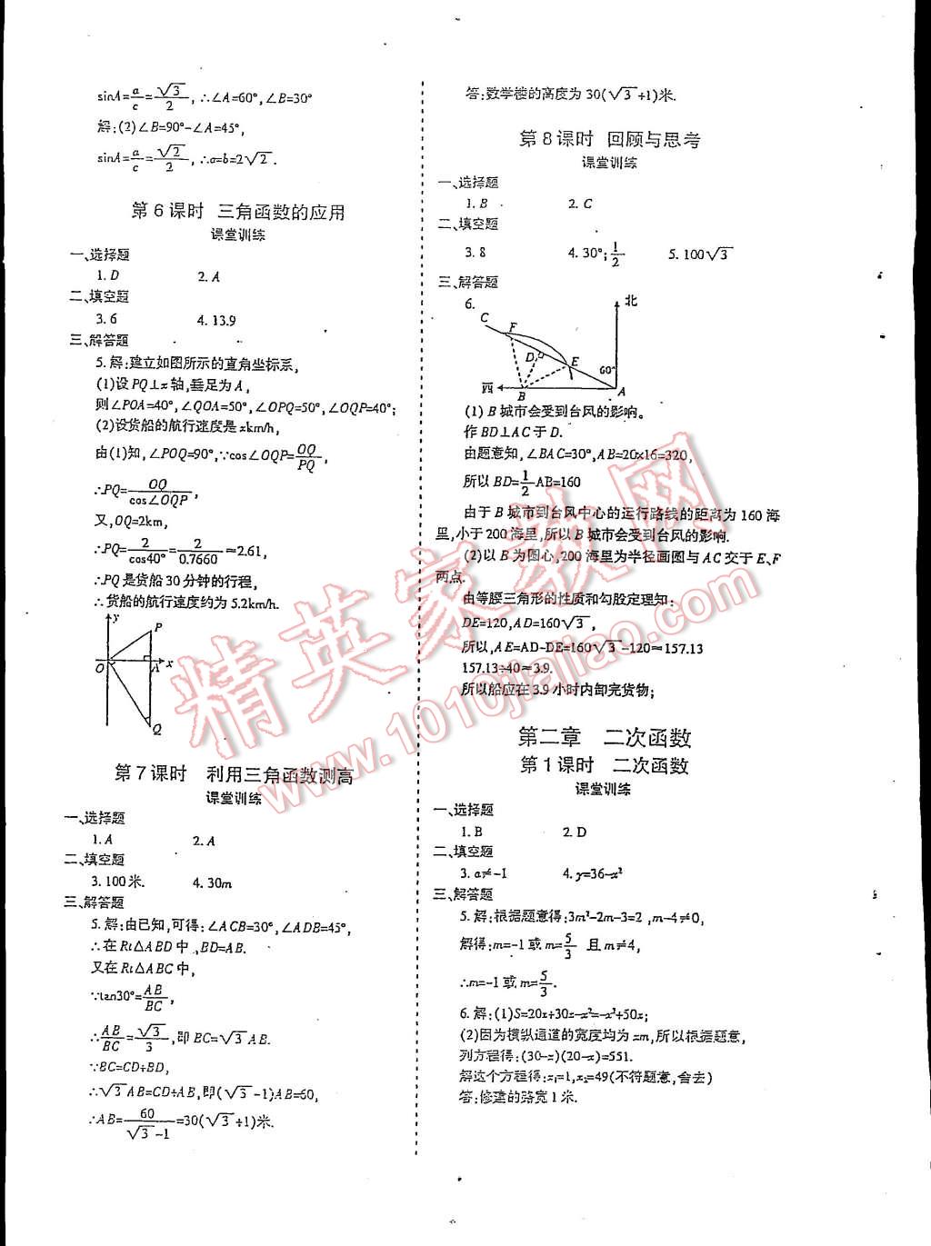 2014年蓉城課堂給力A加九年級數學上冊 第2頁