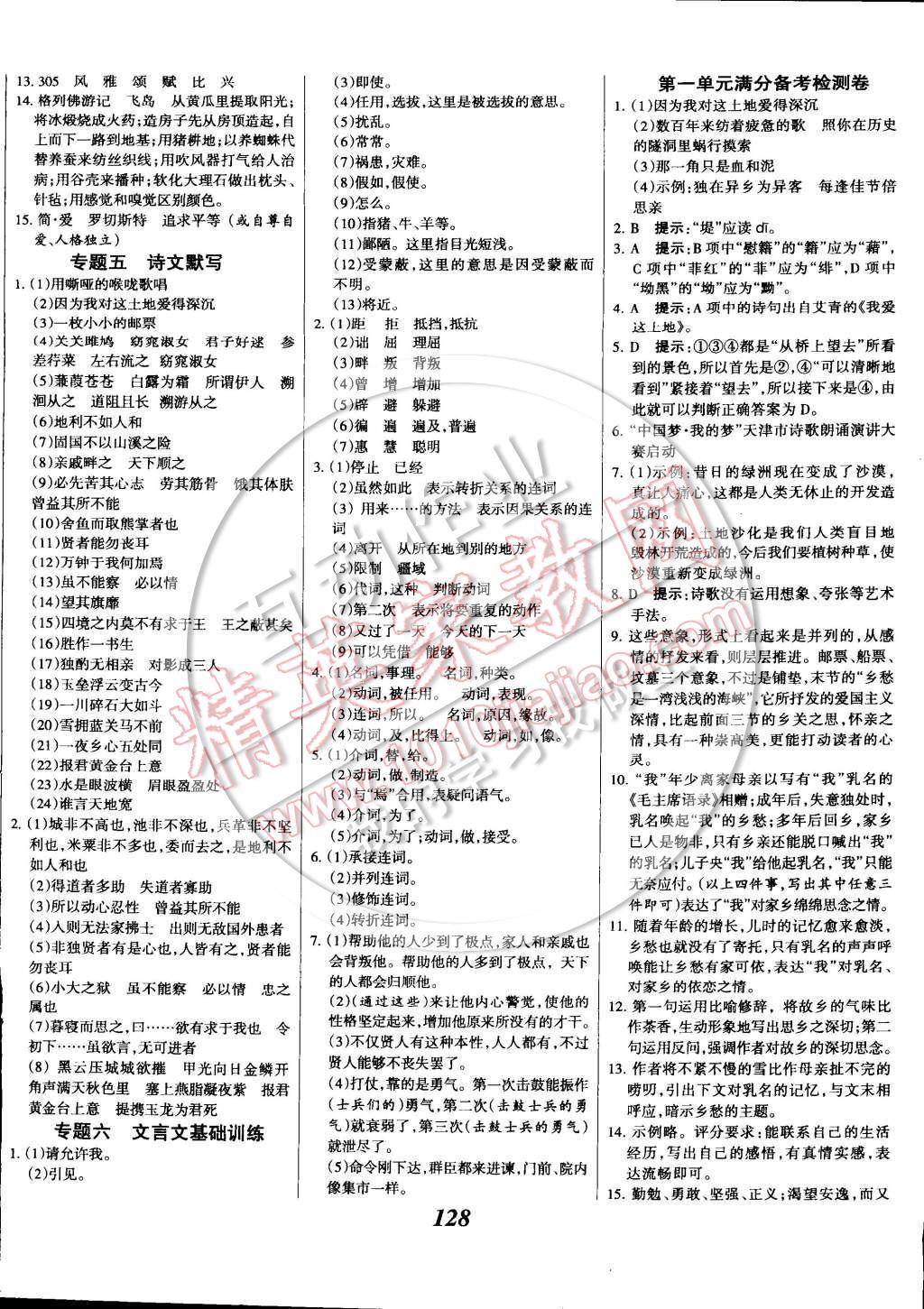 2014年全優(yōu)課堂考點集訓(xùn)與滿分備考九年級語文全一冊下 第12頁