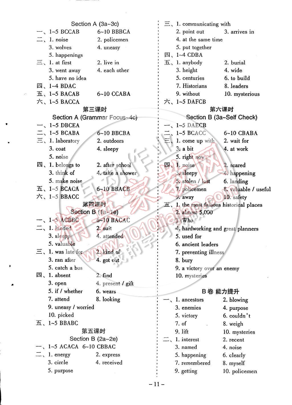 2014年蓉城課堂給力A加九年級英語上冊 第11頁