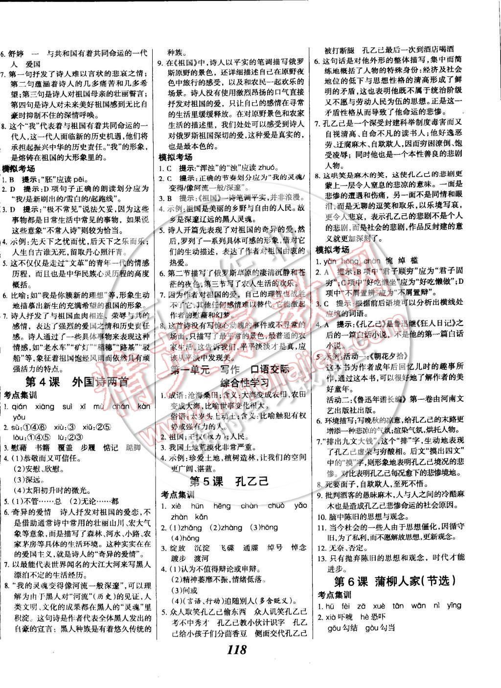 2014年全優(yōu)課堂考點(diǎn)集訓(xùn)與滿分備考九年級語文全一冊下 第2頁