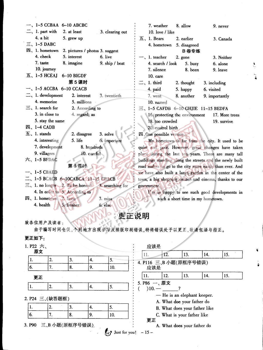 2014年蓉城课堂给力A加八年级英语下册人教版 第15页