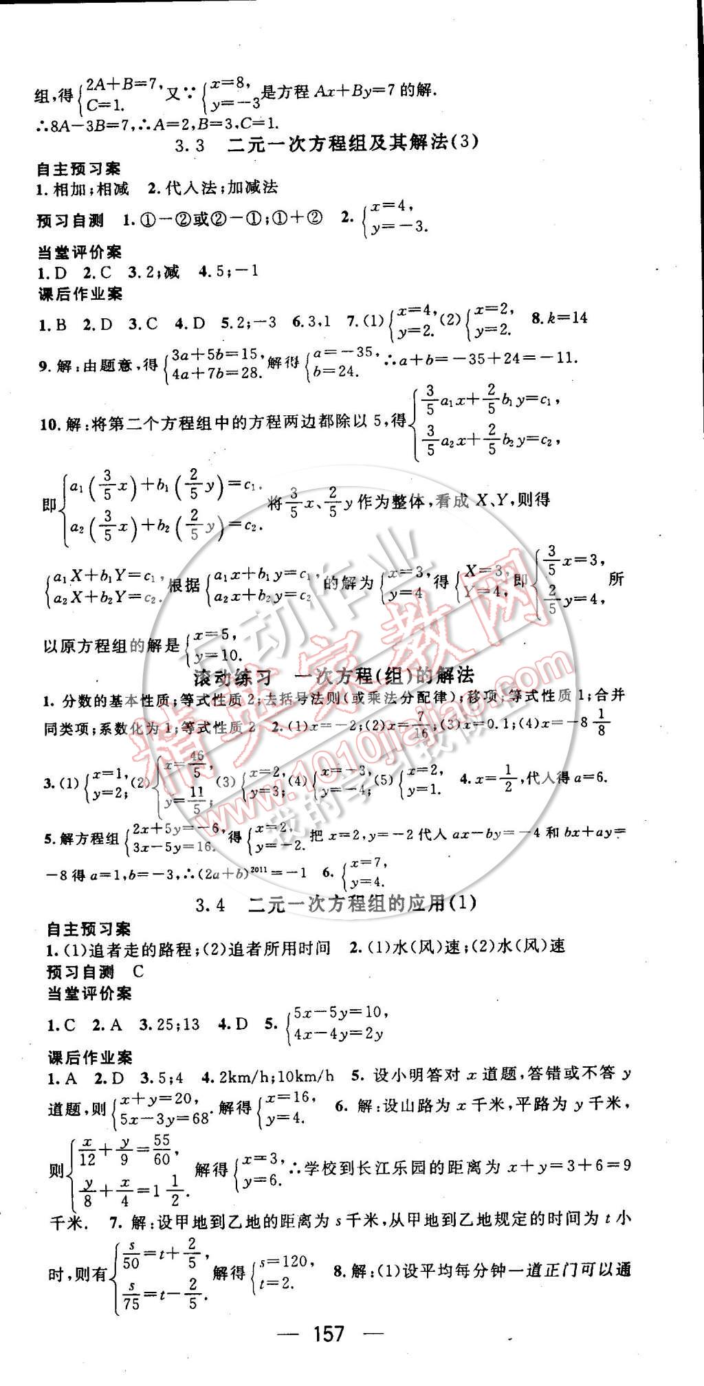 2014年名師測控七年級數(shù)學(xué)上冊滬科版 第9頁