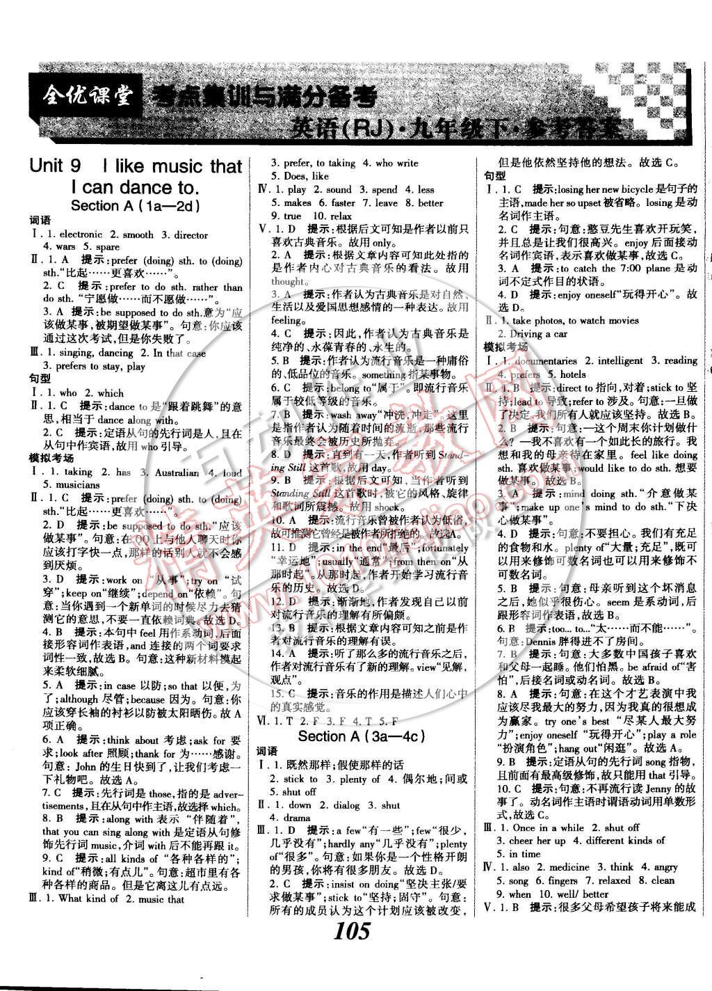 2014年全優(yōu)課堂考點(diǎn)集訓(xùn)與滿分備考九年級英語全一冊下 第1頁