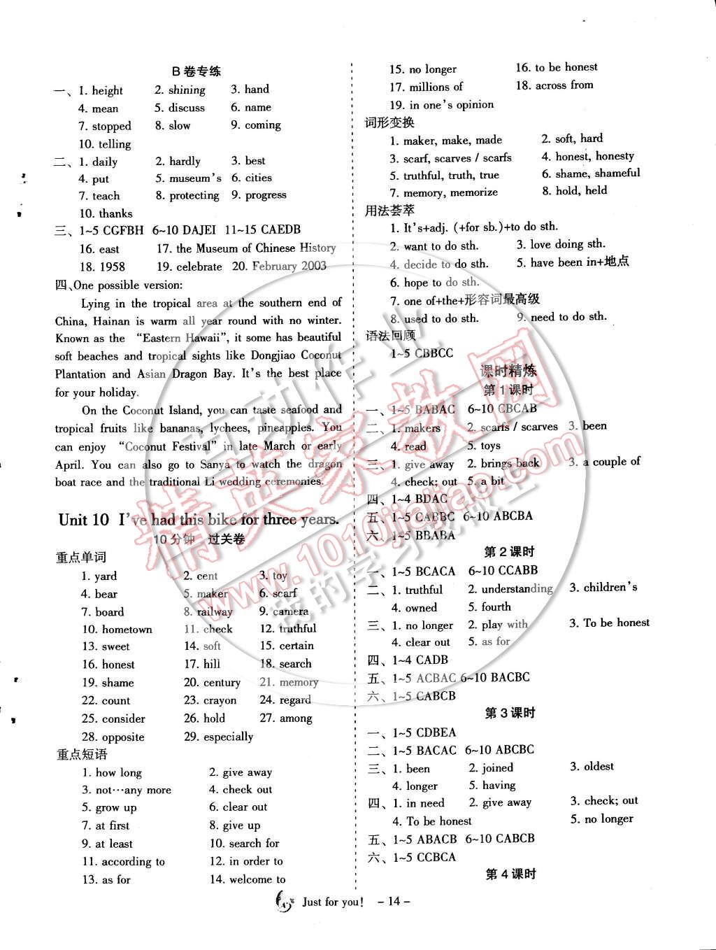 2014年蓉城课堂给力A加八年级英语下册人教版 第14页