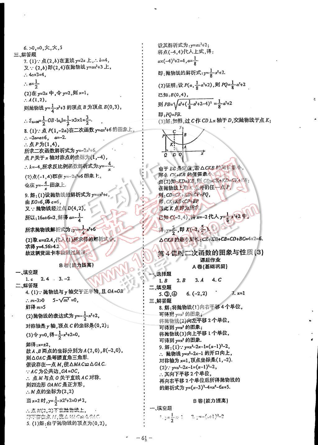 2014年蓉城課堂給力A加九年級(jí)數(shù)學(xué)上冊(cè) 第54頁(yè)