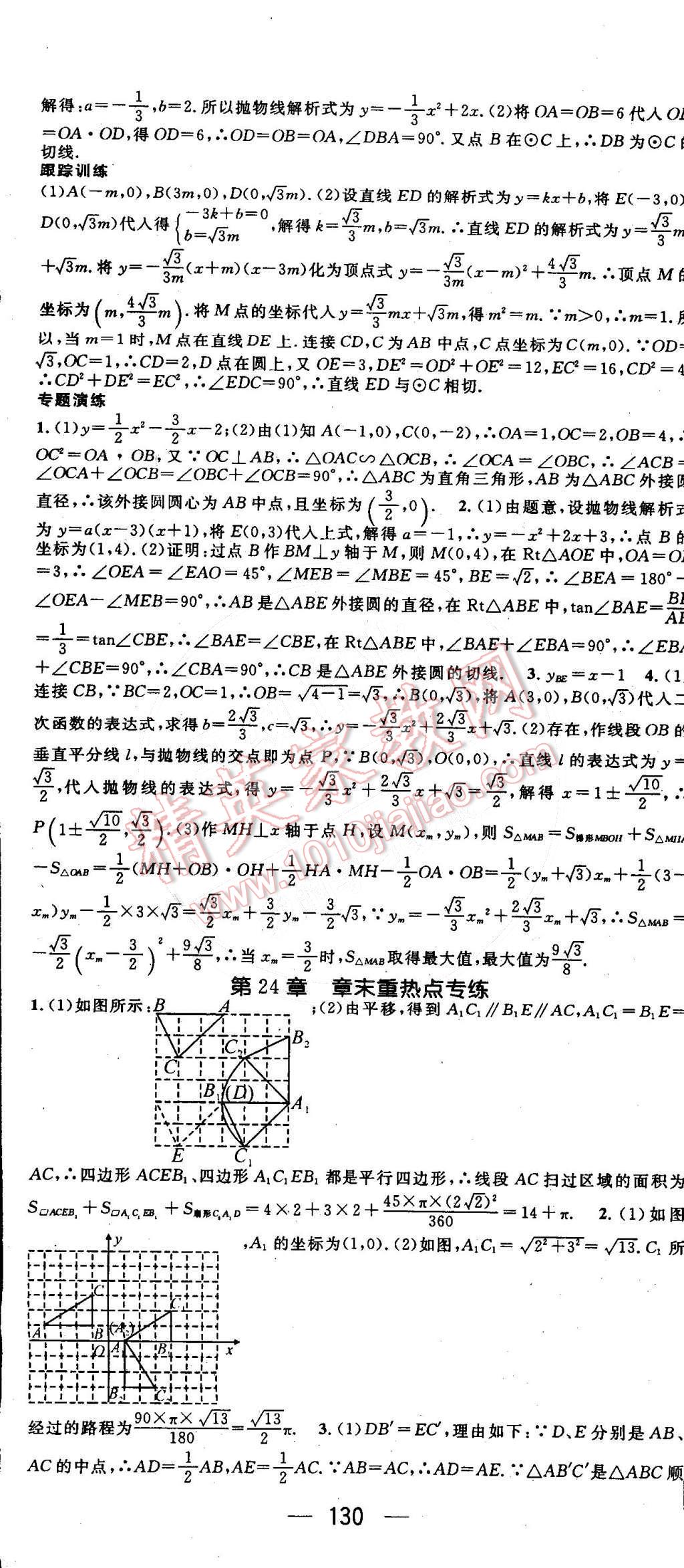 2015年名師測控九年級數(shù)學下冊滬科版 第11頁