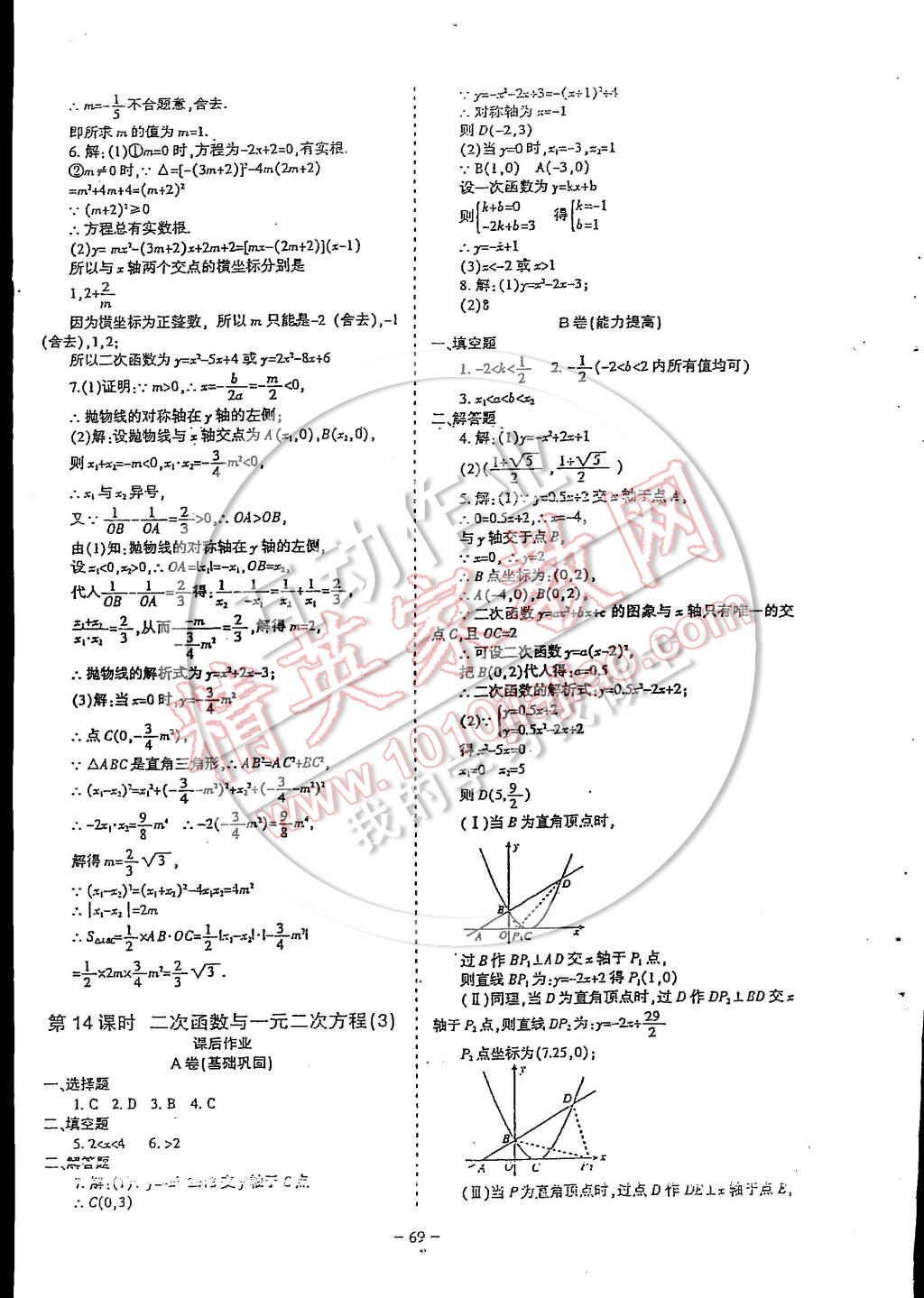 2014年蓉城課堂給力A加九年級(jí)數(shù)學(xué)上冊(cè) 第62頁