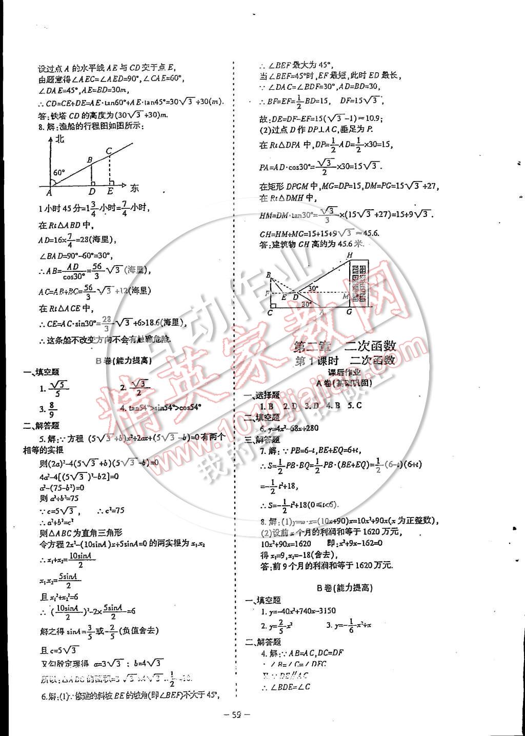 2014年蓉城課堂給力A加九年級數(shù)學上冊 第52頁