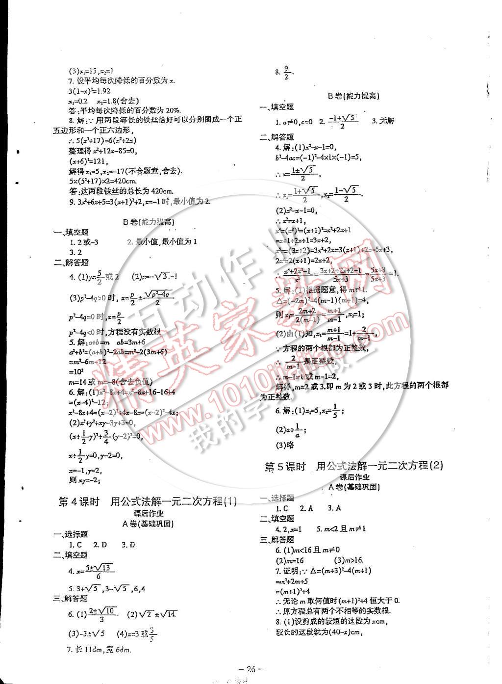 2014年蓉城課堂給力A加九年級(jí)數(shù)學(xué)上冊(cè) 第10頁