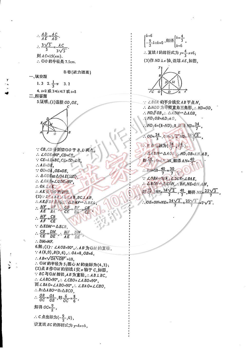 2014年蓉城課堂給力A加九年級(jí)數(shù)學(xué)上冊(cè) 第79頁