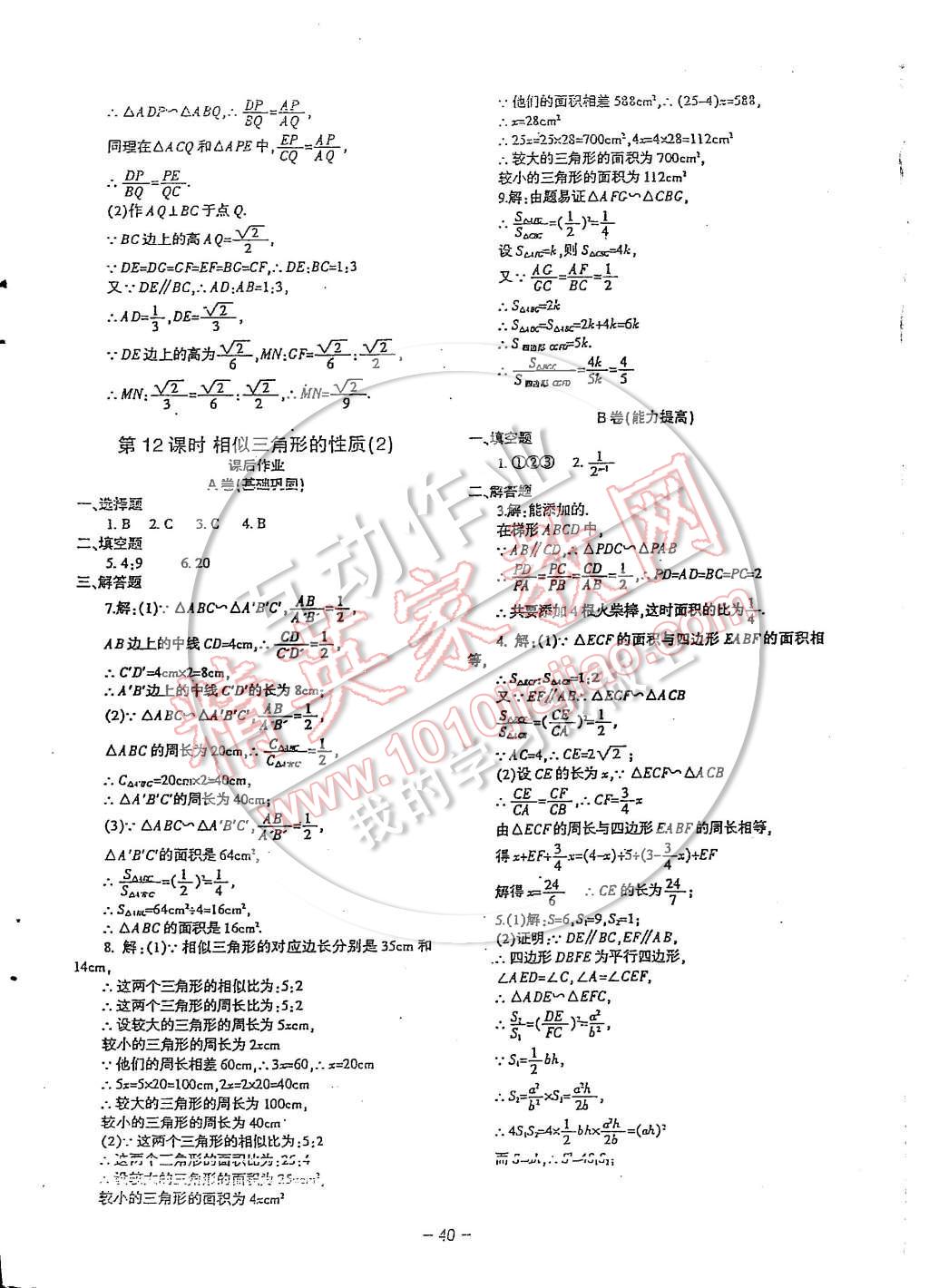 2014年蓉城課堂給力A加九年級(jí)數(shù)學(xué)上冊(cè) 第24頁(yè)