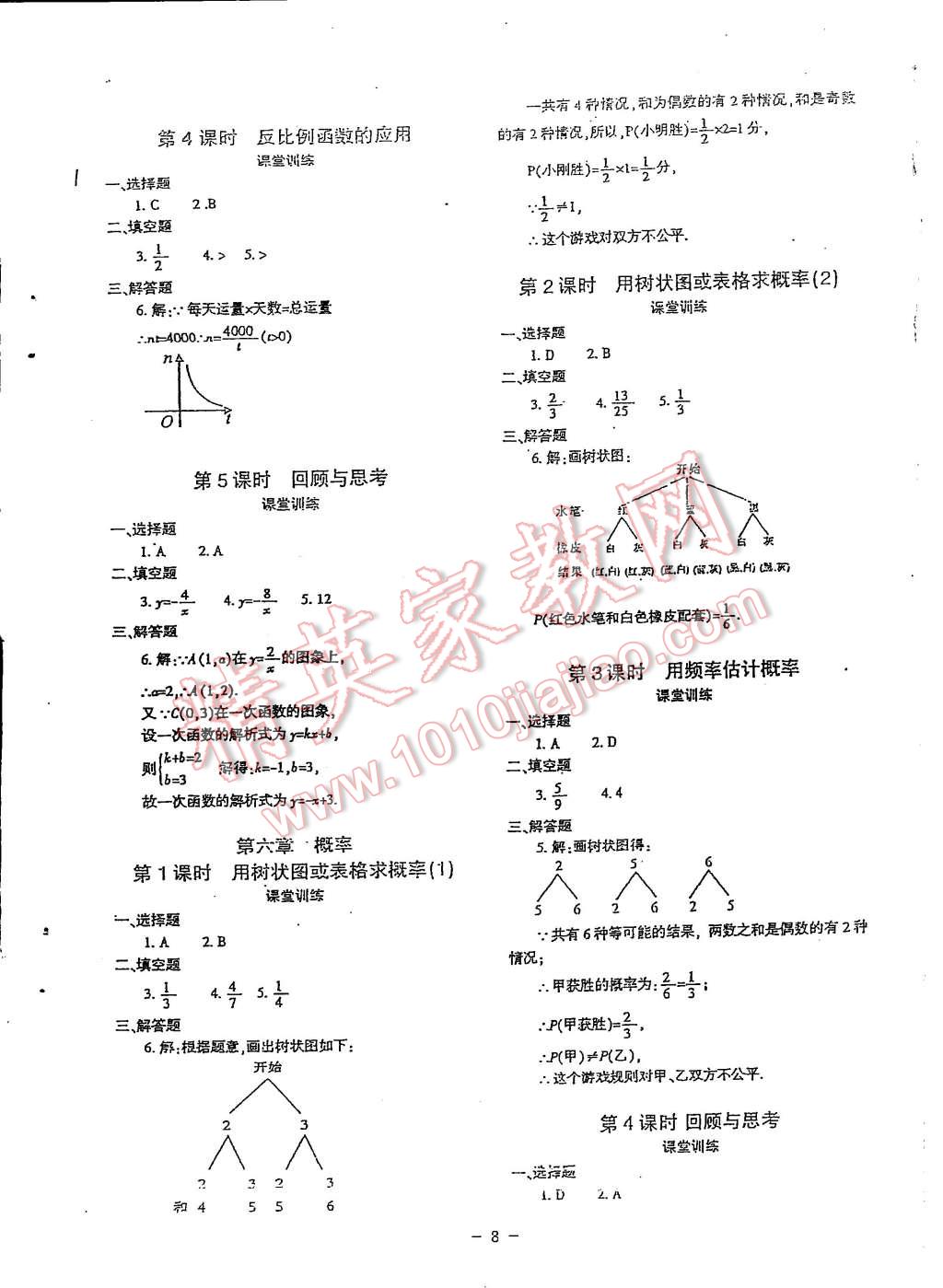 2014年蓉城課堂給力A加九年級(jí)數(shù)學(xué)上冊(cè) 第8頁(yè)