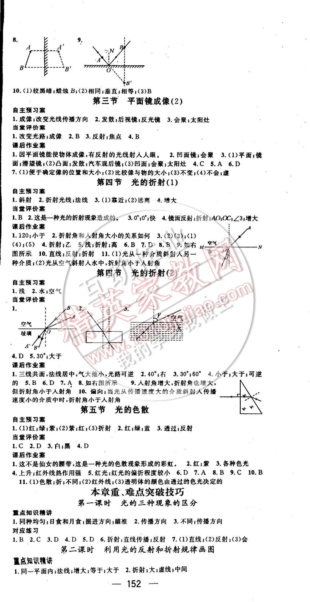 2014年名師測(cè)控八年級(jí)物理上冊(cè)人教版 第6頁(yè)